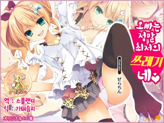 Oniichan Tte Hontou Ni Saitei No Kuzu Da Ne
